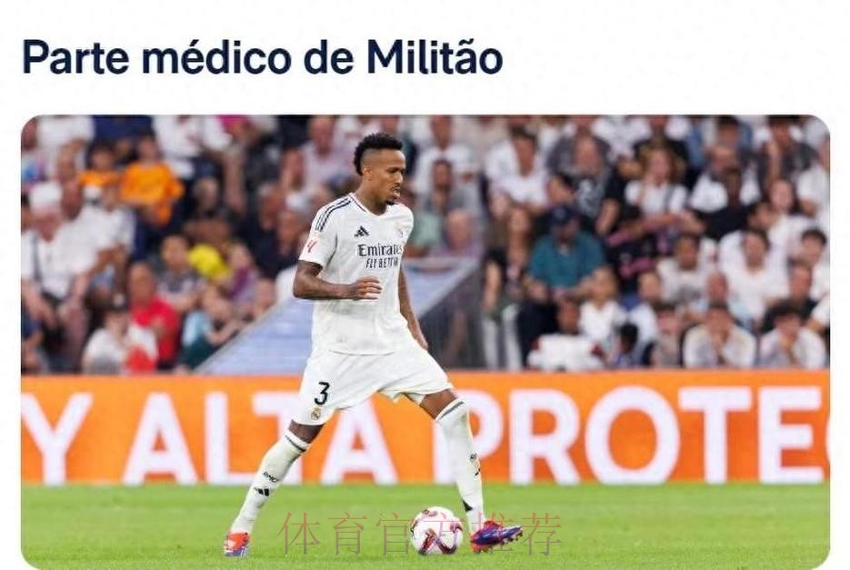 米利唐大腿肌肉轻微受伤 可能会缺席两场比赛 米利唐大腿肌肉轻微受伤 可能会缺席两场比赛