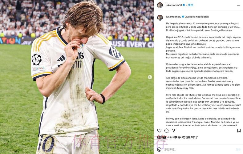 莫德里奇告别卡塞米罗:你是最好的贴身护卫 莫德里奇告别卡塞米罗:你是最好的贴身护卫